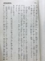 飛行家成講義録