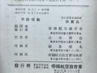 飛行家成講義録