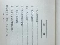 ヘーゲル哲学