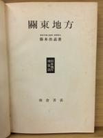 關東地方