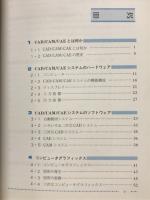 CAD/CAM/CAE入門