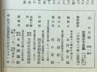 心　1948年7月号