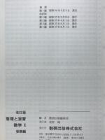 整理と演習　数学I　受験編