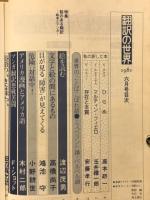 翻訳の世界　1981年6月号