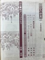 翻訳の世界　1980年10月号