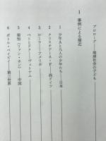 世界子どもの歴史