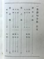 一茶俳句全集