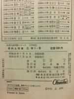 52年版傾向と対策　化学Ⅰ・Ⅱ　〈大学入試シリーズ 10〉