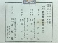國語表現學概説