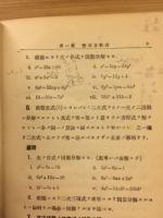 代数学 : 最新補習