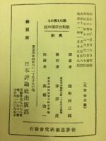 誰にも解かる相対性原理の話