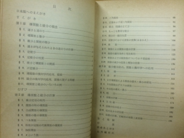 科学・技術のための微積分入門(ゼリドヴィチ 著 ; 宮本敏雄, 須斎