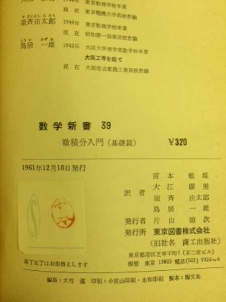 科学・技術のための微積分入門(ゼリドヴィチ 著 ; 宮本敏雄, 須斎