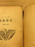 哲学夜話