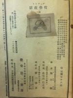 哲学夜話