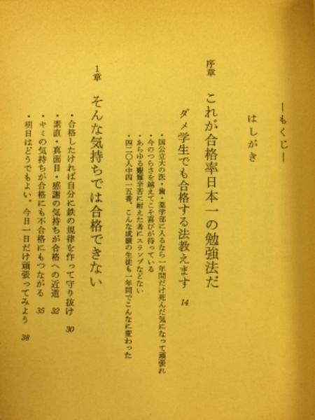 【中古】 合格率日本一予備校校長の医歯薬学部合格作戦 ’９１年改訂版/エール出版社/高畠金蔵 中古】 合格率日本一予備校校長の医歯薬学部合格作戦 '91年改訂