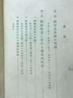 國語指導論