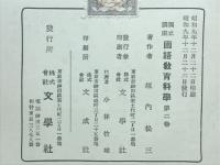 國語指導論