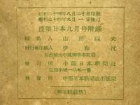 西洋蔬菜の手引　農業日本9月号付録