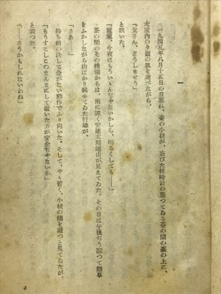 播州平野(宮本百合子 著) / 古本倶楽部株式会社 / 古本、中古本