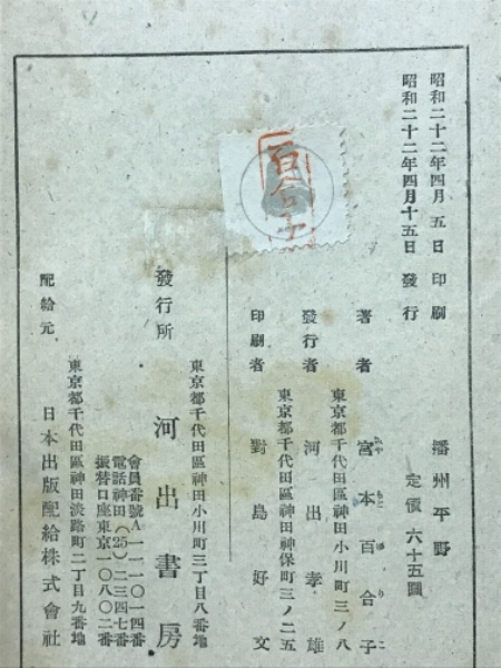 播州平野(宮本百合子 著) / 古本倶楽部株式会社 / 古本、中古本