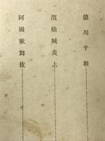 真山青果選集
