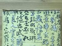定本三国志