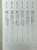 定本三国志
