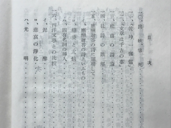 杜甫(斎藤勇 著) / 古本、中古本、古書籍の通販は「日本の古本屋 