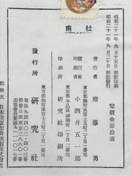 杜甫(斎藤勇 著) / 古本、中古本、古書籍の通販は「日本の古本屋 