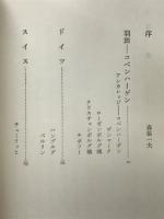 異国巡礼