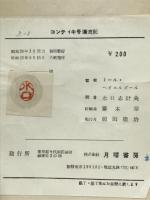 コンティキ号漂流記