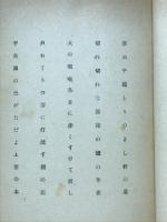 蔓荊 : 鵬于遺句集