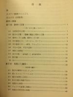 数学の世界 上・下　 2冊　揃い
