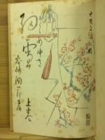細雪　上中下　3冊揃