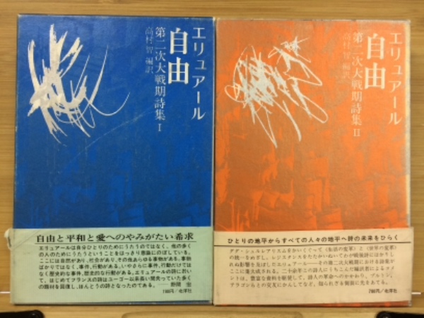 2冊 ポール・エリュアール 自由 第二次大戦期詩集・・・ - ノースブックセンター