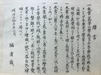 日本歴史時図　生徒用
