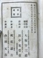 高等小学読本字解