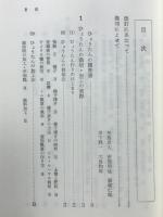 ひょうたん読本