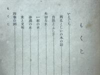 ひとつぶの水