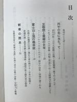 御講演集　