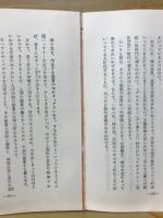 御講演集