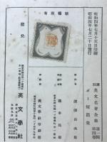 訳註英文名著全集　ポー短編集