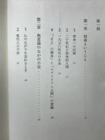 日本的知性と心理