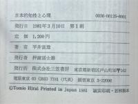 日本的知性と心理