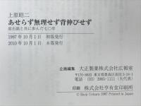 あせらず無理せず背伸びせず : 座右銘と共に歩んだ七〇年