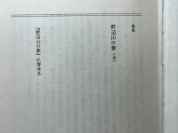 野辺山の歌