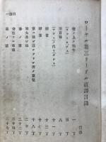 ローヤル第三リードル直訳