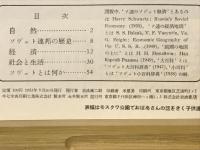 ソヴェト連邦　岩波写真文庫65