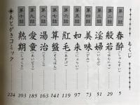 幕末なんぱストリート